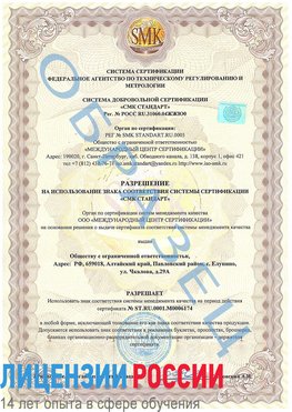 Образец разрешение Романовская Сертификат ISO 22000